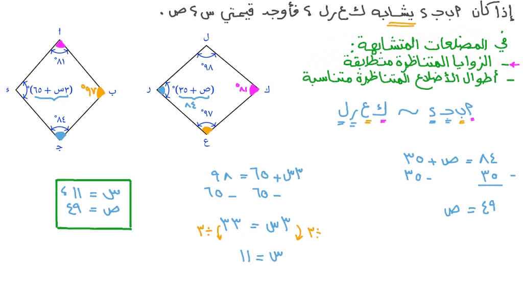إيجاد قياس زاوية في شكل رباعي بمعلومية قياس الزاوية المناظرة في شكل رباعي متشابه