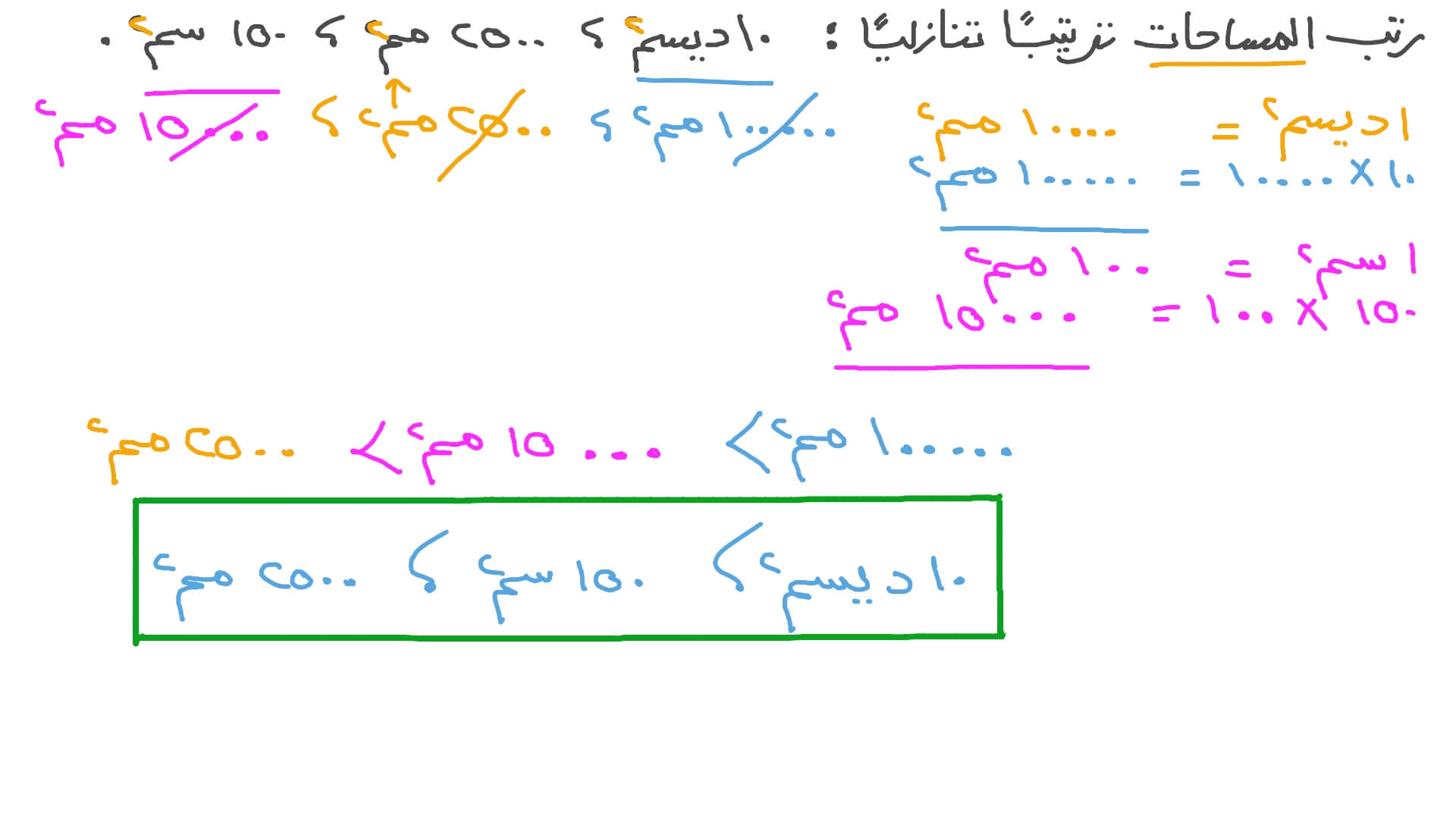ترتيب المساحات ترتيبًا تنازليًا بالتحويل بين وحداتها