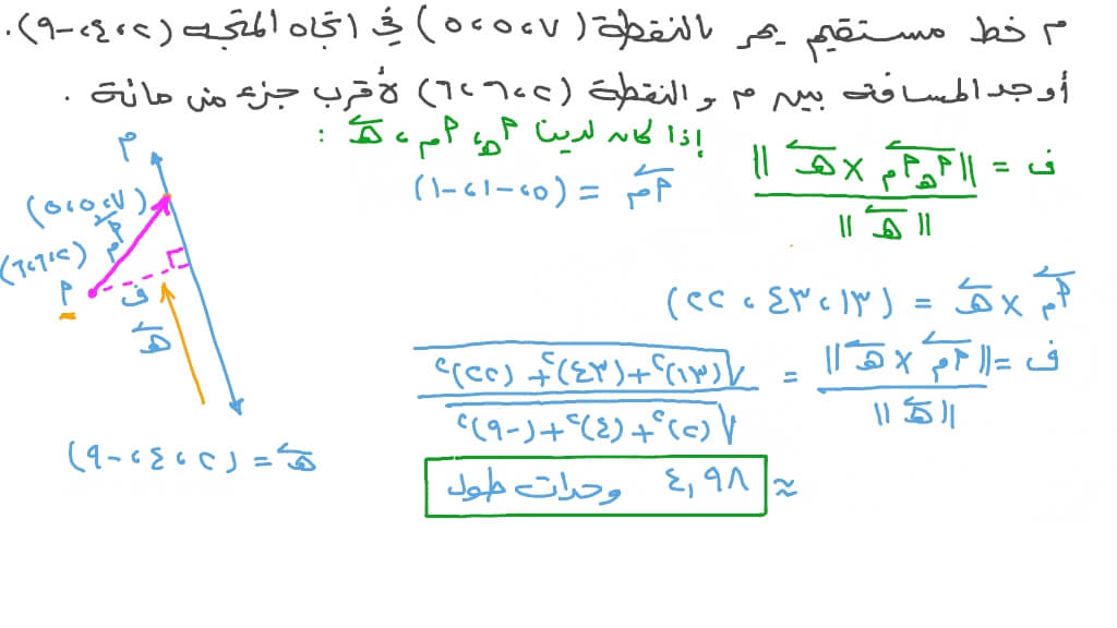 إيجاد المسافات بين النقاط والخطوط المستقيمة