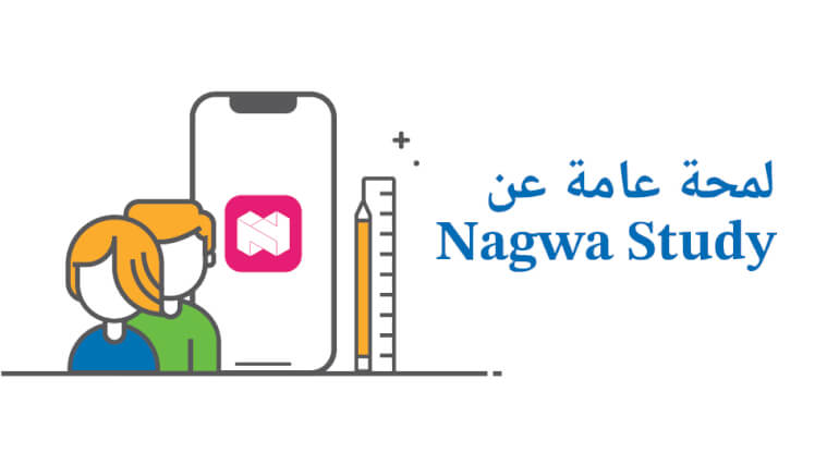 لمحة عامة عن Nagwa Study