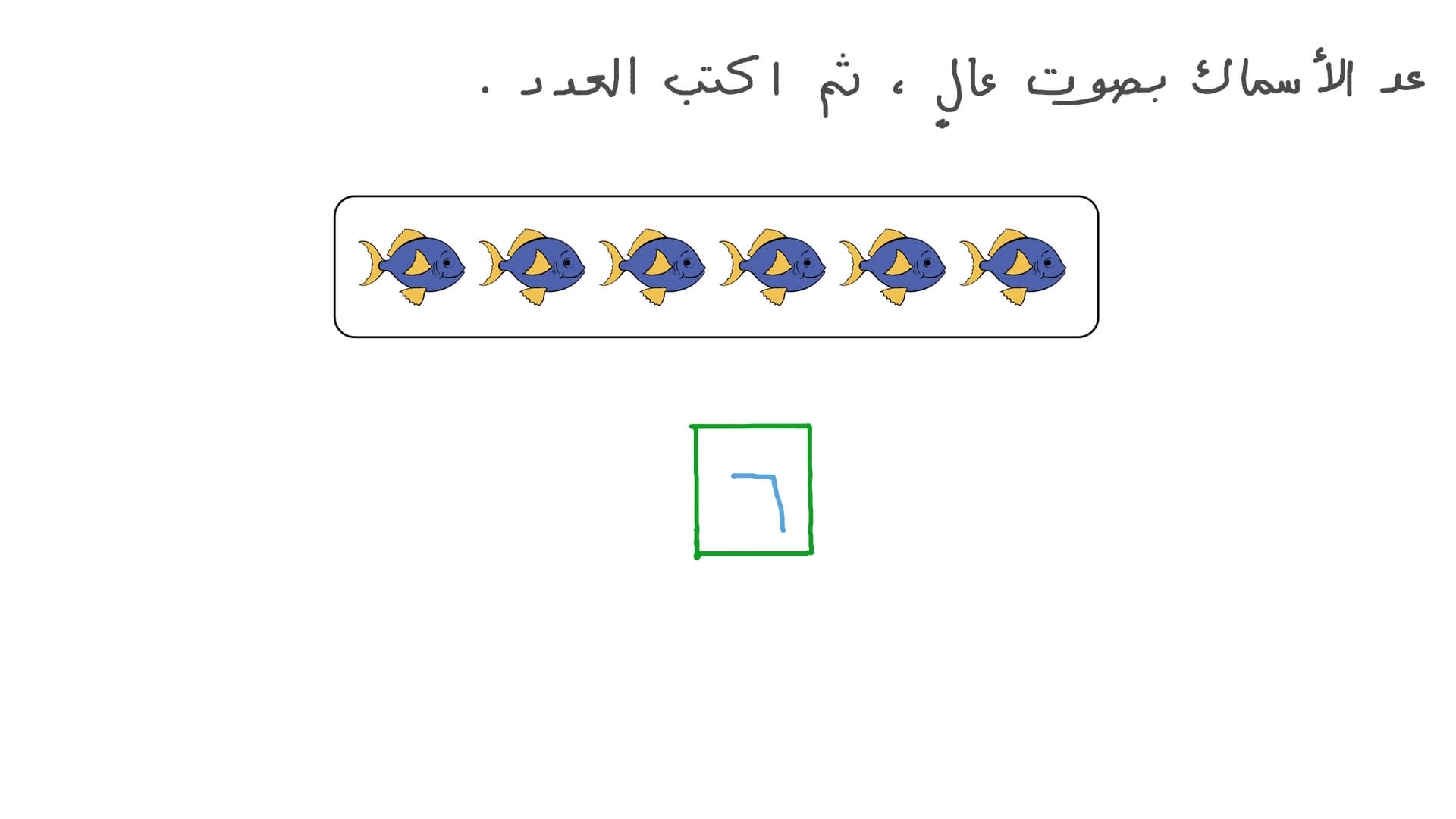 العد لإيجاد عدد العناصر المرتبة في خط