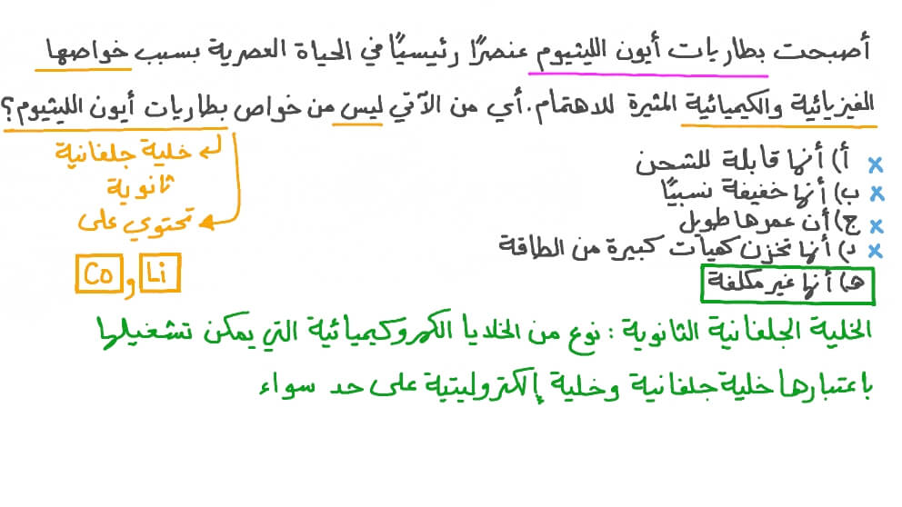 تحديد العبارة التي لا تصف إحدى خواص بطاريات أيون الليثيوم