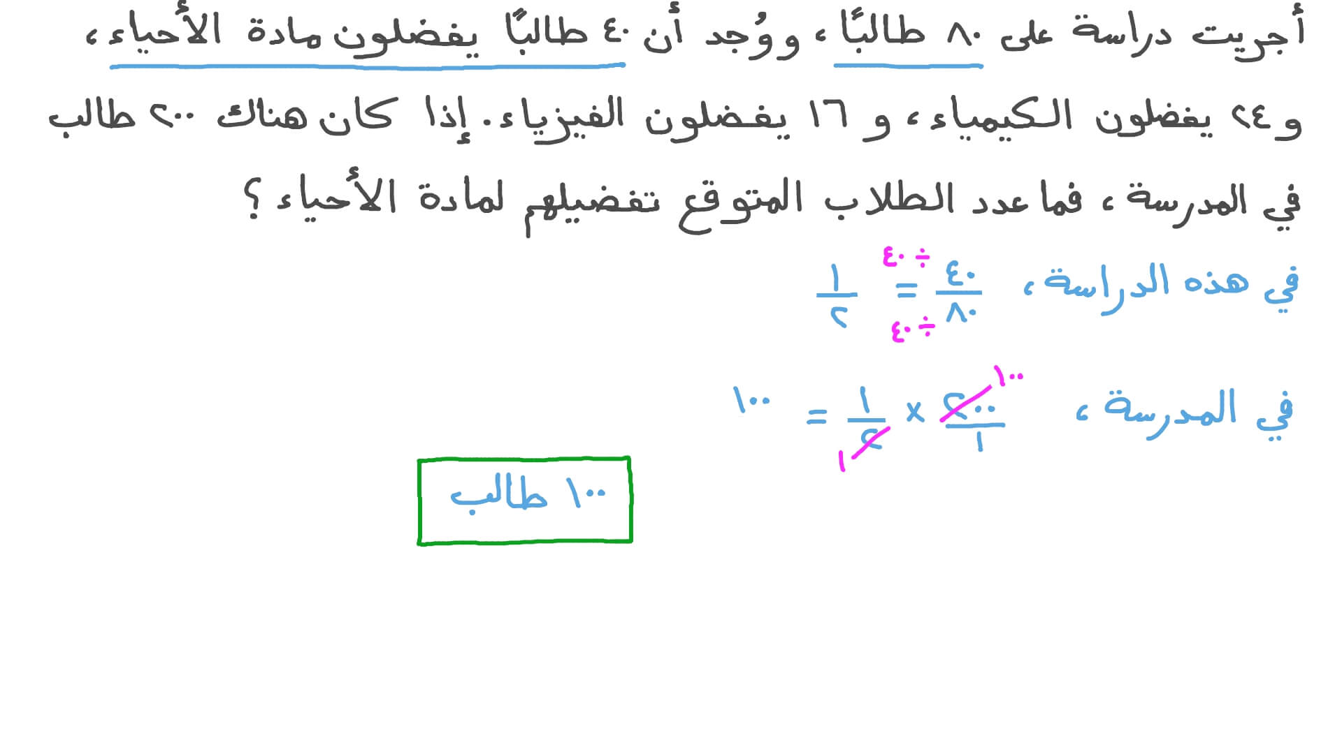 استخدام الاحتمال التجريبي لتحديد العدد المتوقع لنواتج حدث
