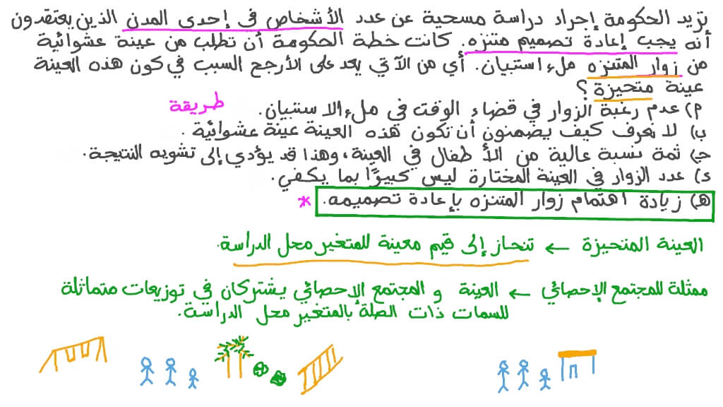 فهم العينات المتحيزة والعينات غير المتحيزة
