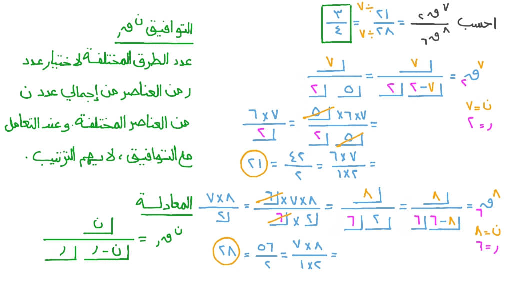 حساب خارج قسمة توافيق