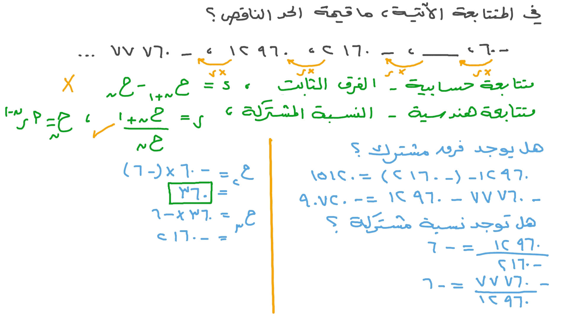 إيجاد الحد الناقص في متتابعة هندسية معطاة