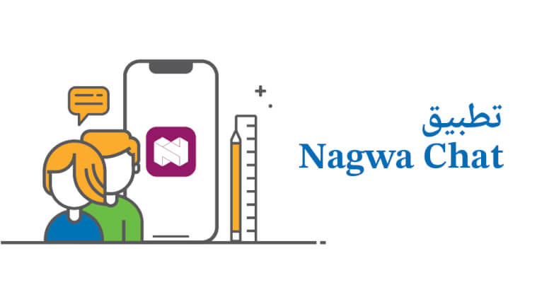 تطبيق Nagwa Chat