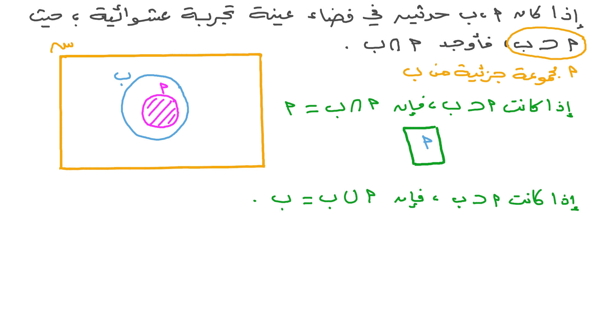 إيجاد تقاطع حدثين