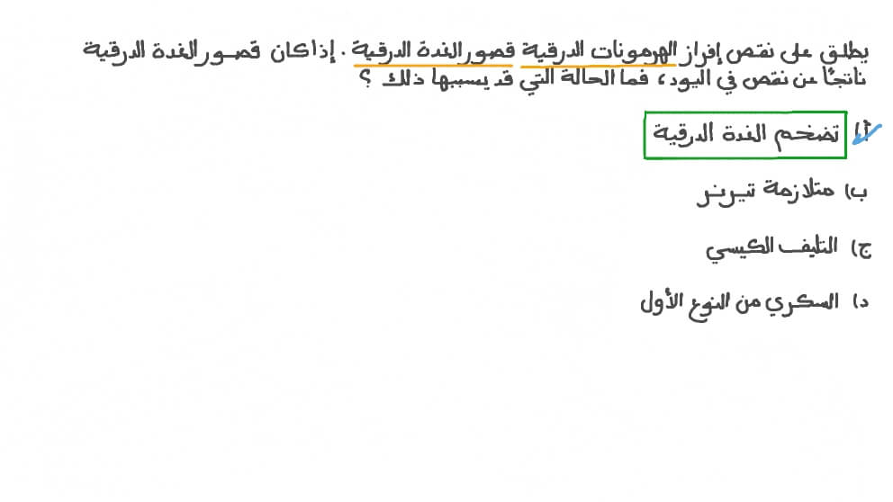 الغدة الدرقية والغدة جار الدرقية