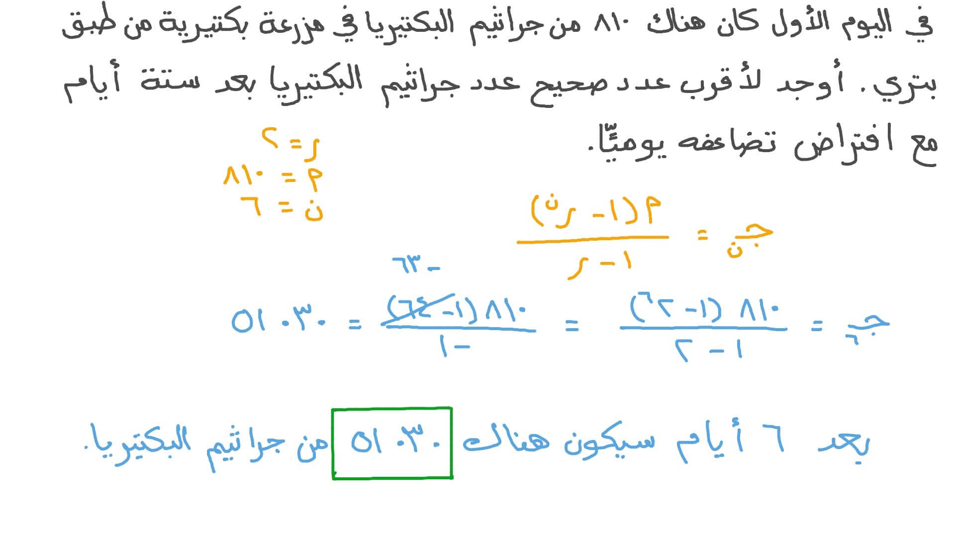 حل المسائل الكلامية التي تتضمن متسلسلات هندسية