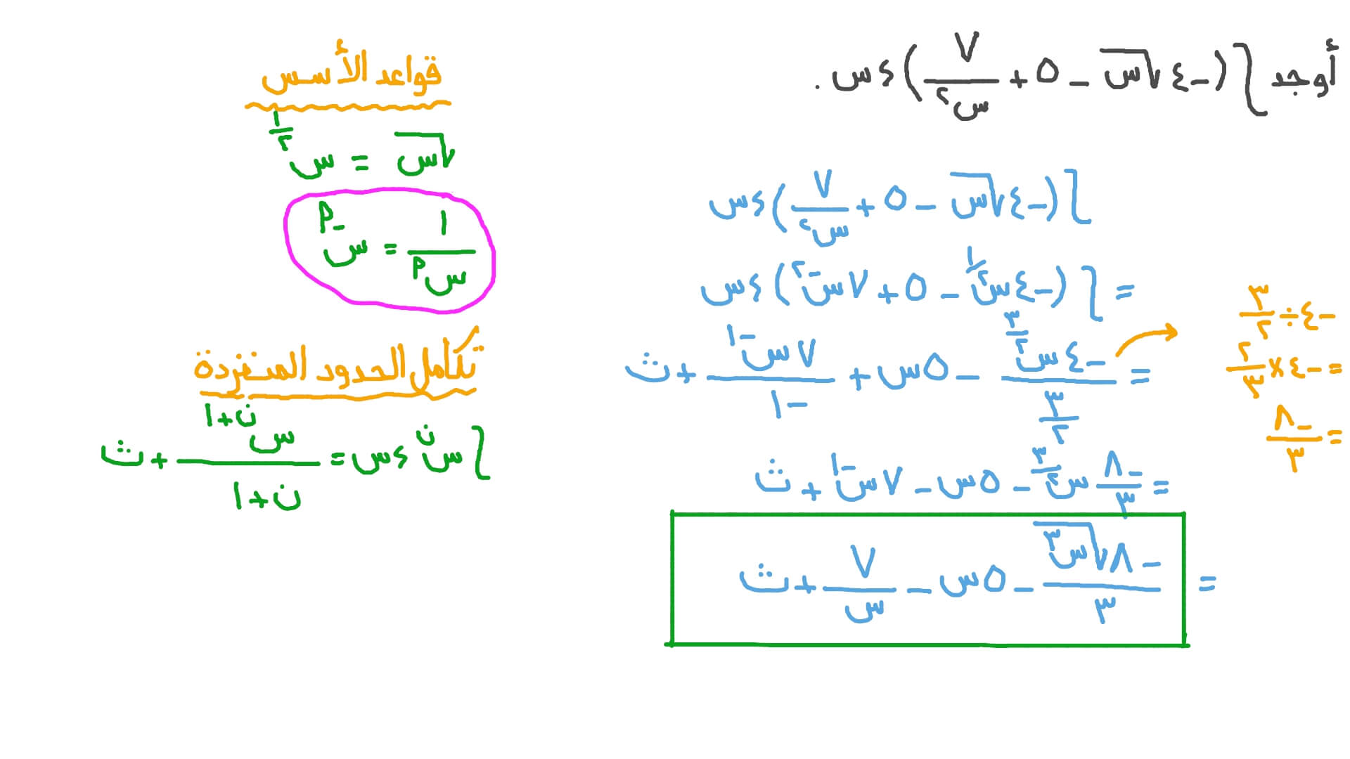 إيجاد التكامل لدالة تتضمن أسسًا سالبة باستخدام قاعدة القوة للتكامل