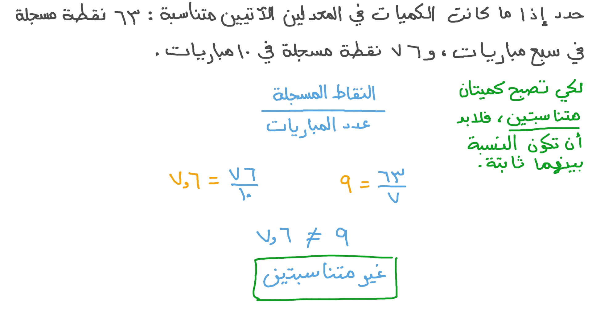 تحديد ما إذا كانت كميات معطاة متناسبة