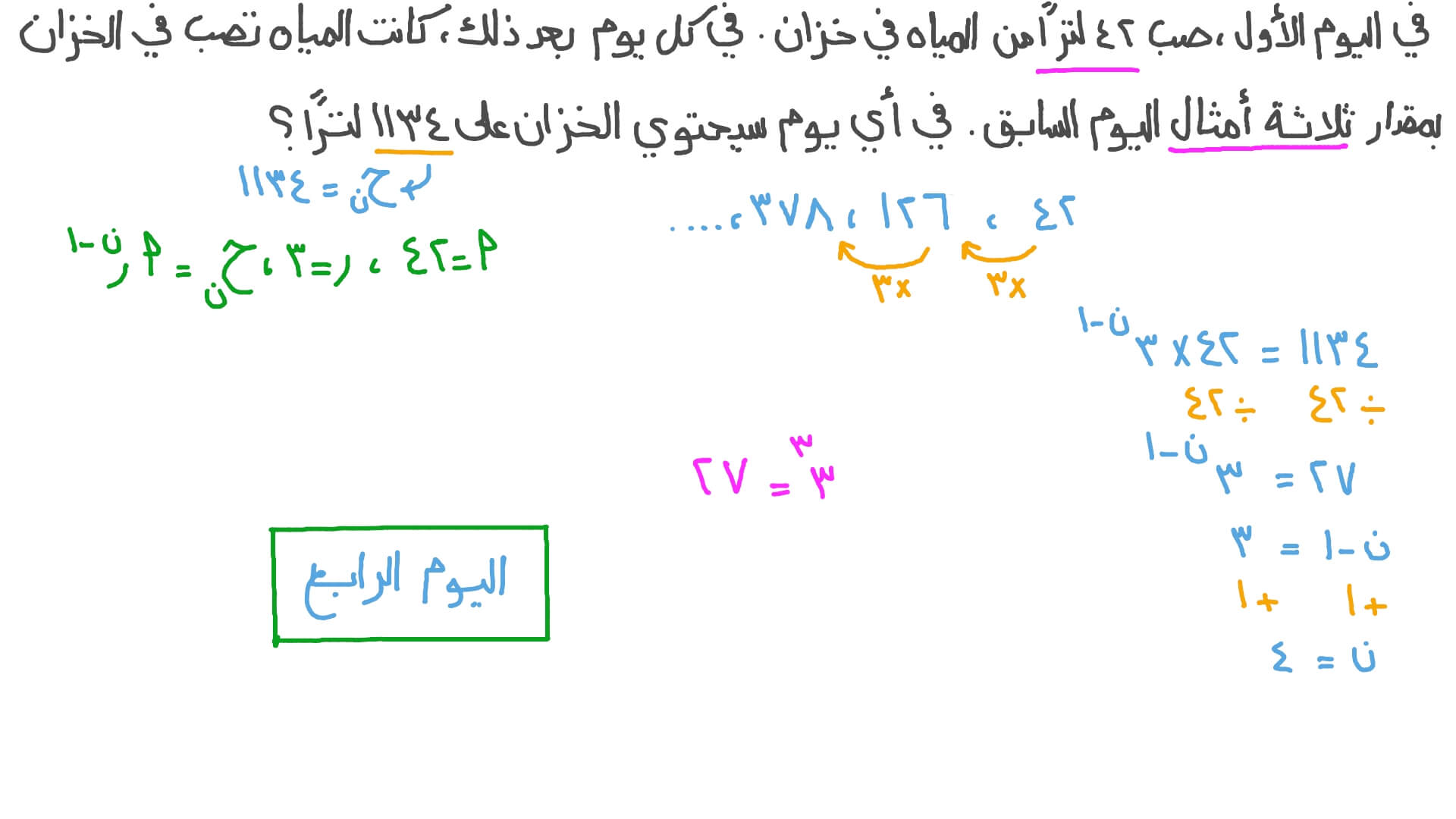 حل مسائل كلامية تتضمن متتابعات هندسية