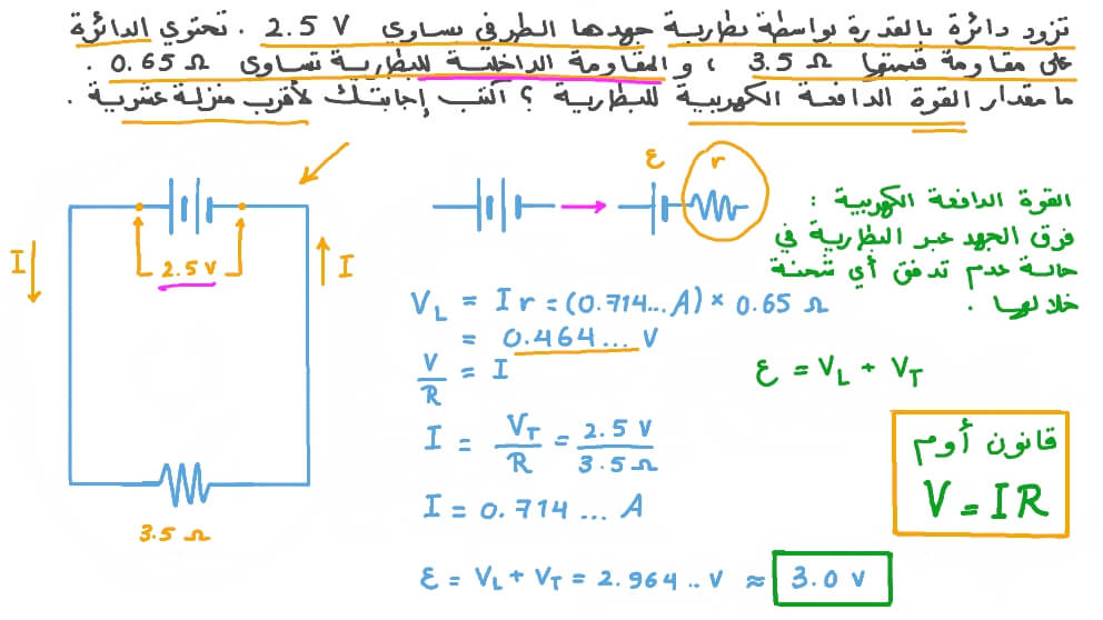 تحديد القوة الدافعة الكهربية لبطارية