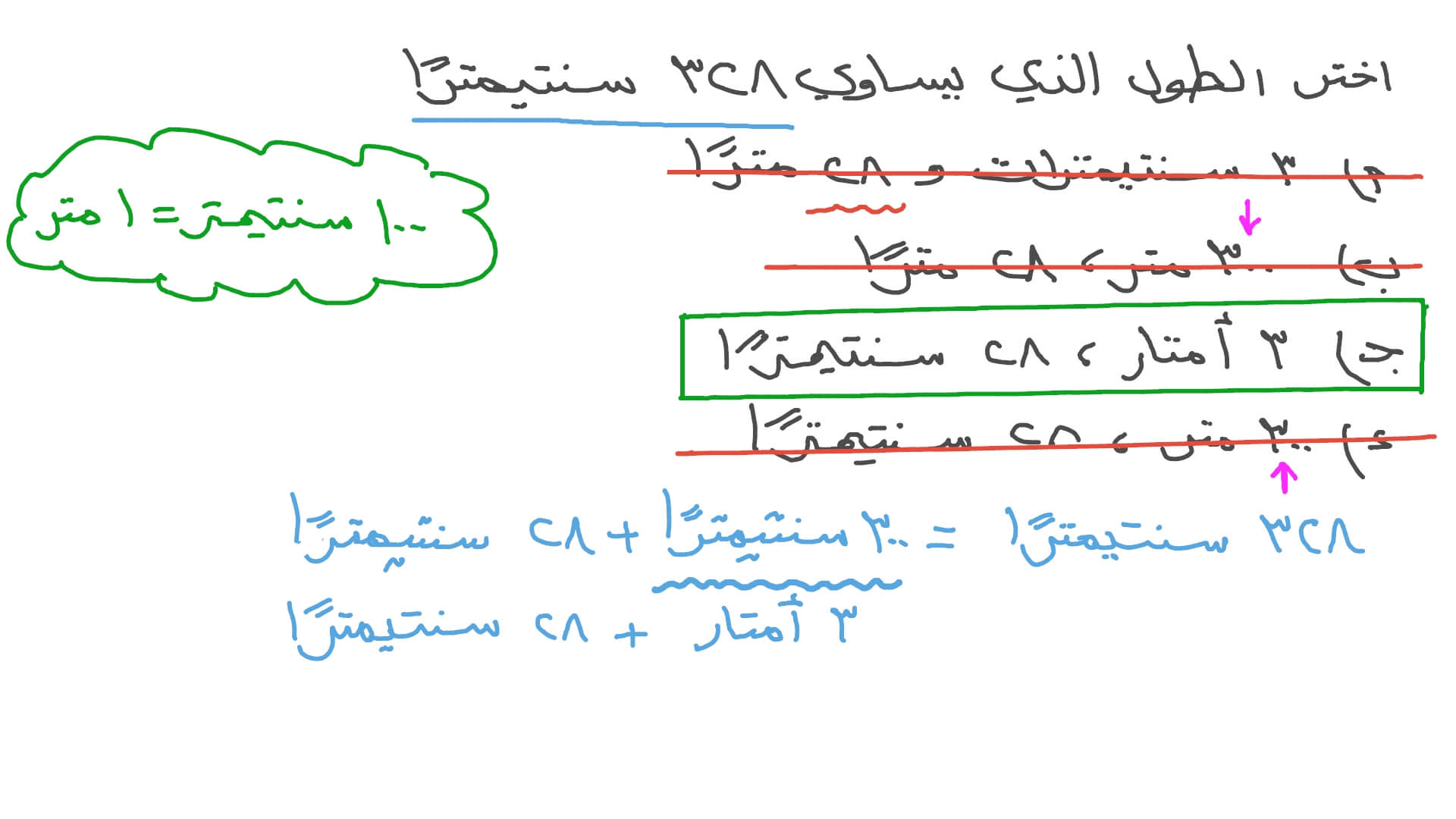 تحويل الأطوال من سنتيمترات إلى أمتار