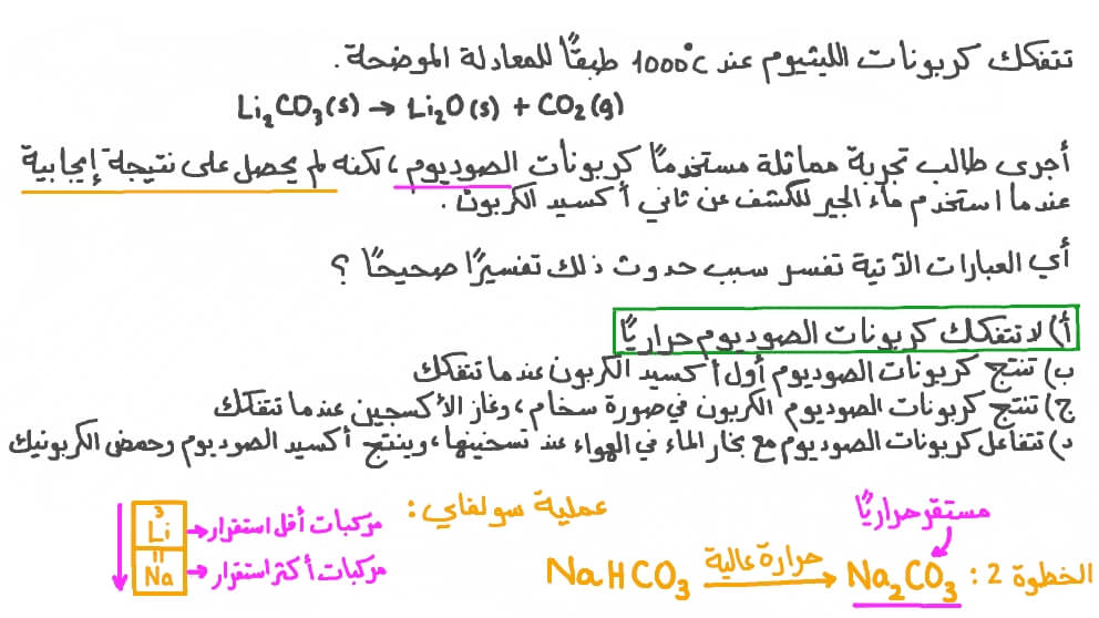 تحديد الخاصية التي تؤدي إلى الحصول على نتيجة سلبية لاختبار الكشف عن &#x202A;CO₂&#x202C;&#x200F; باستخدام كربونات الصوديوم