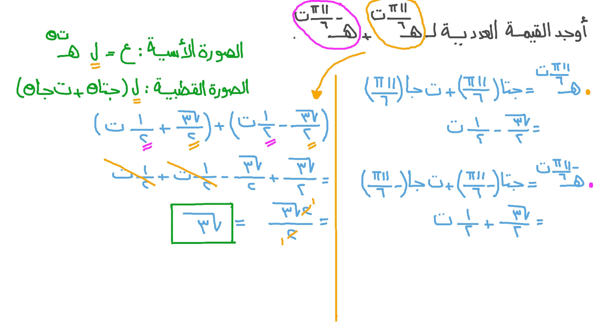 جمع الأعداد المركبة على الصورة الأسية