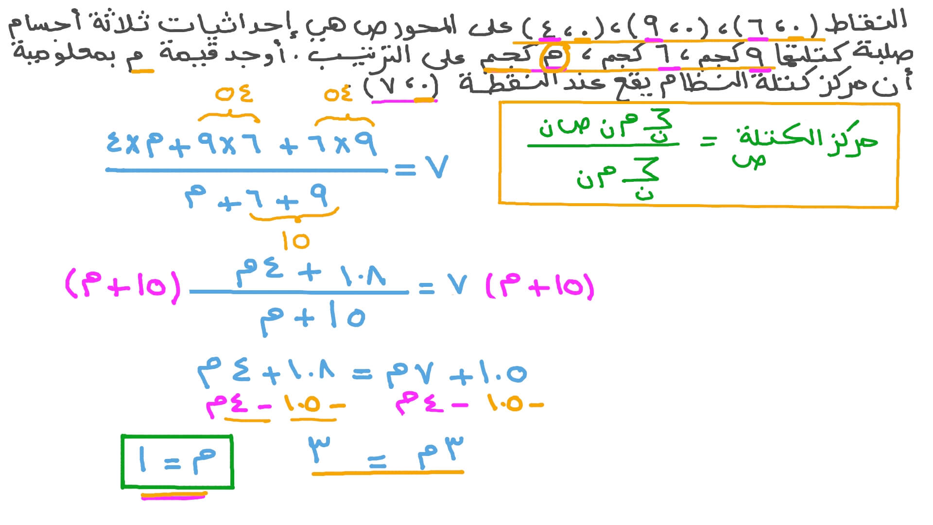 إيجاد كتل مجهولة متقطعة بمعلومية إحداثيات مركز كتلتها
