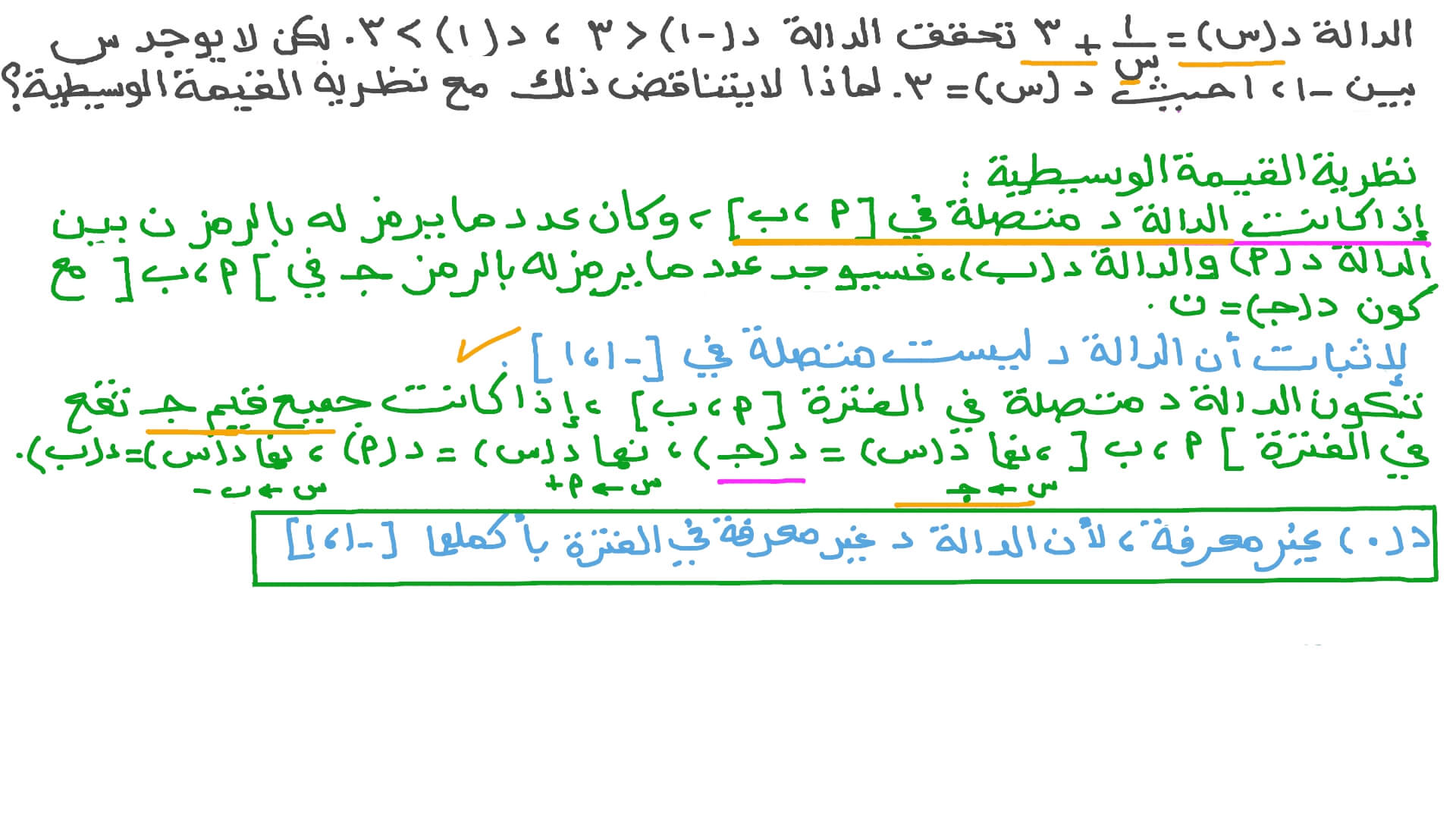 نظرية القيمة الوسيطية