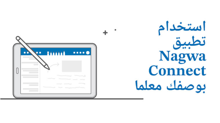 استخدام تطبيق Nagwa Connect بوصفك معلمًا