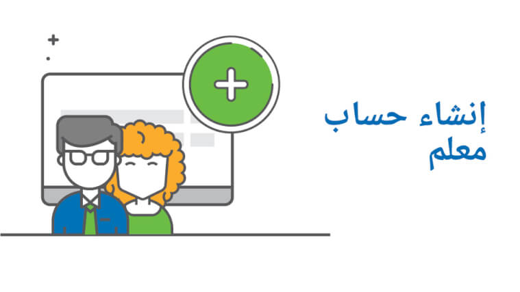 إنشاء حساب معلم