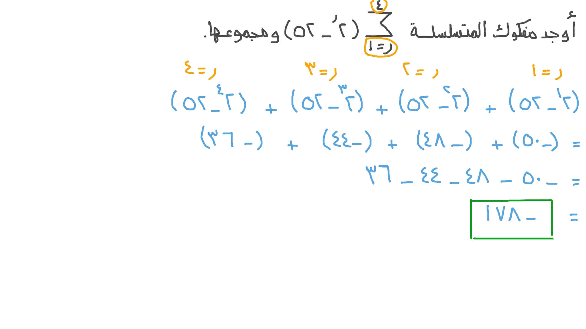 حساب مجموع متسلسلة منتهية بعد إيجاد مفكوكها
