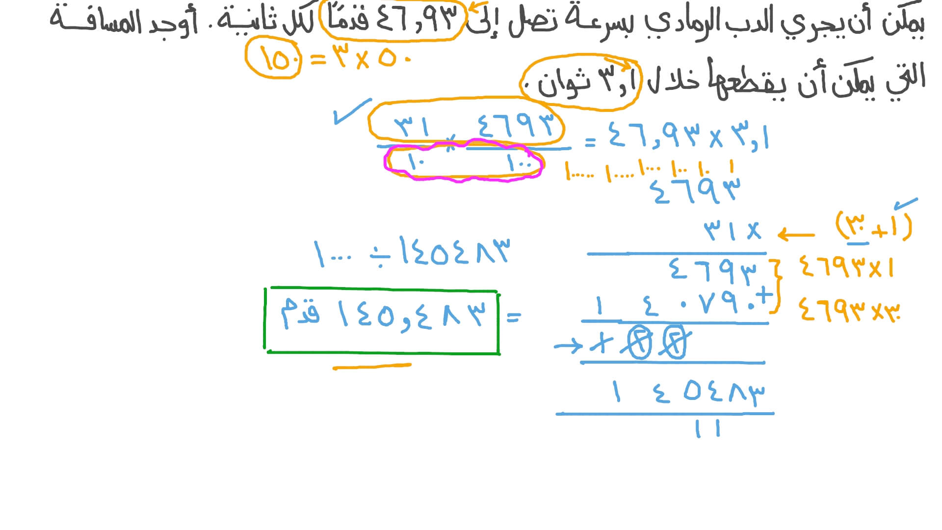 حل المسائل الكلامية بضرب عدد عشري في آخر