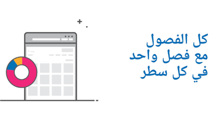كل الفصول مع فصل واحد في كل سطر